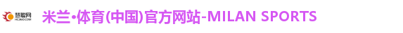 米兰体育